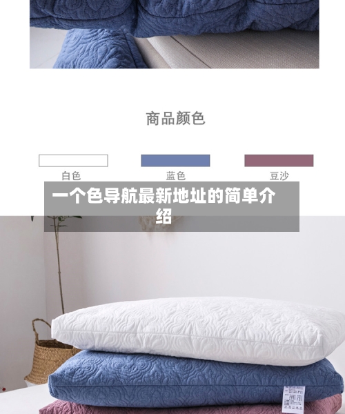 一个色导航最新地址的简单介绍-第3张图片