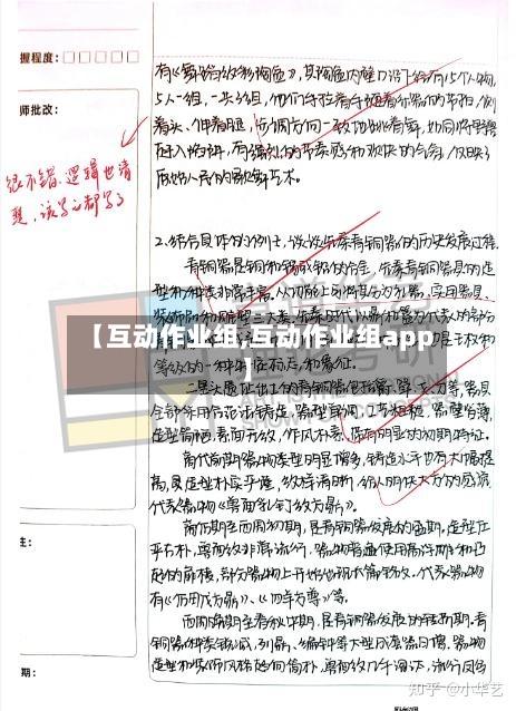 【互动作业组,互动作业组app】-第1张图片