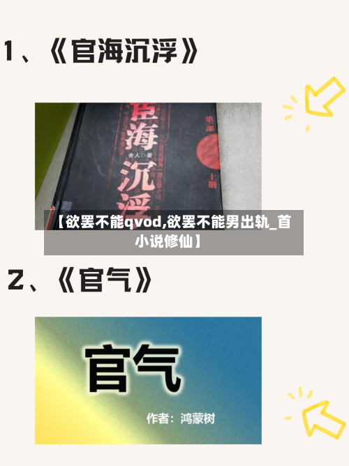 【欲罢不能qvod,欲罢不能男出轨_首小说修仙】