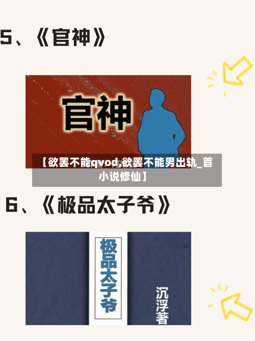 【欲罢不能qvod,欲罢不能男出轨_首小说修仙】-第3张图片
