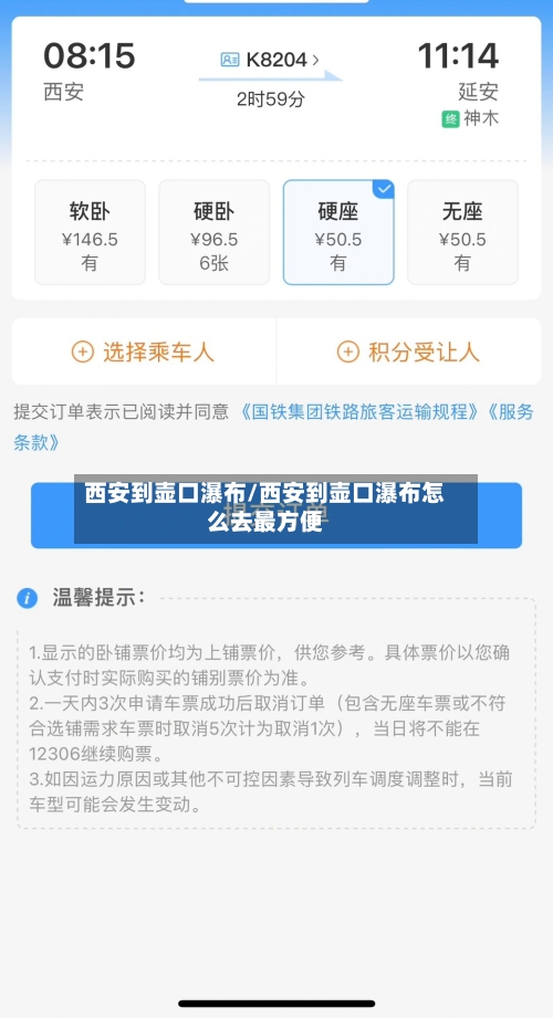 西安到壶口瀑布/西安到壶口瀑布怎么去最方便-第2张图片