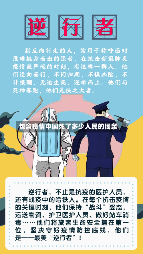 包含疫情中国死了多少人民的词条-第2张图片