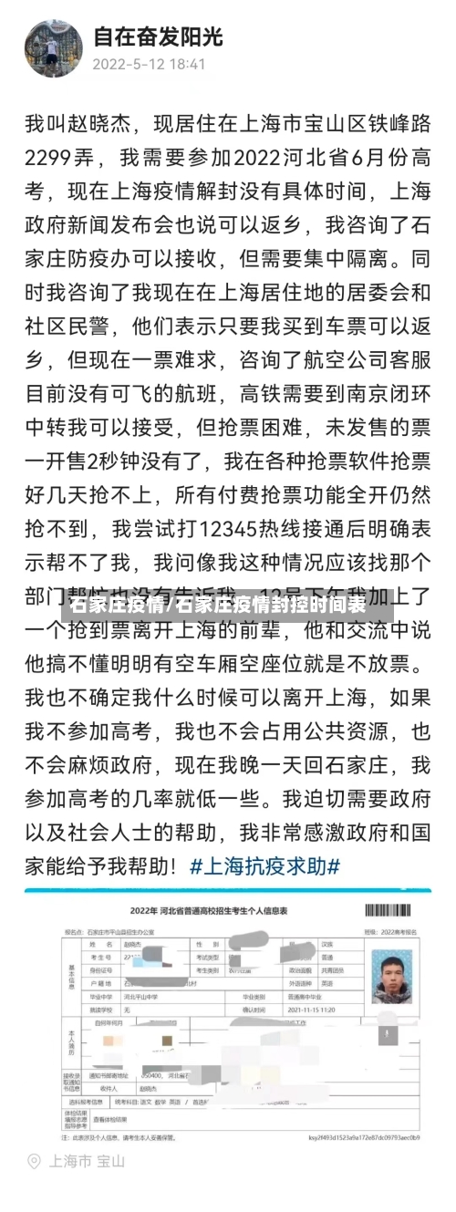 石家庄疫情/石家庄疫情封控时间表-第2张图片