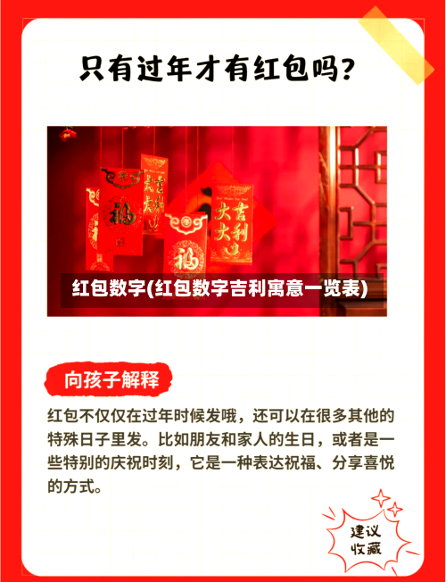 红包数字(红包数字吉利寓意一览表)-第3张图片