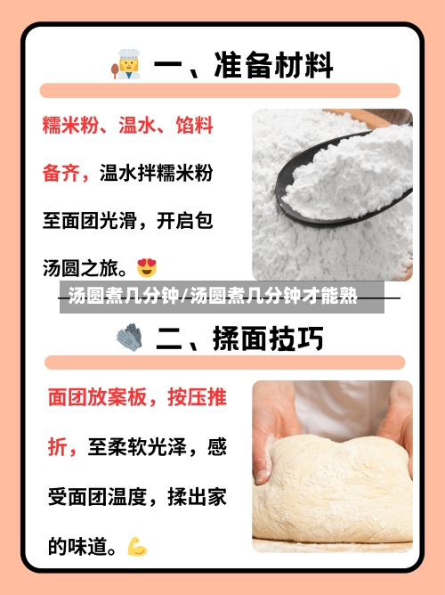 汤圆煮几分钟/汤圆煮几分钟才能熟-第3张图片