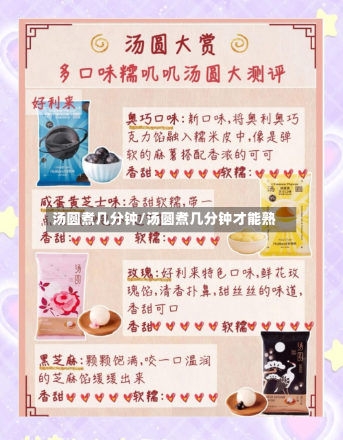 汤圆煮几分钟/汤圆煮几分钟才能熟