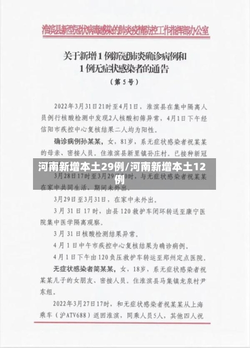 河南新增本土29例/河南新增本土12例-第2张图片