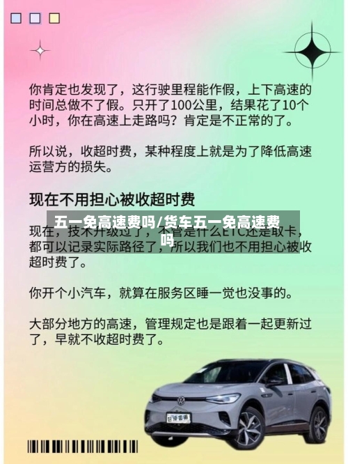 五一免高速费吗/货车五一免高速费吗