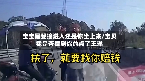 宝宝是我撞进入还是你坐上来/宝贝我是否撞到你的点了王洋-第2张图片