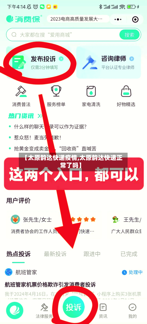 【太原韵达快递疫情,太原韵达快递正常了吗】-第2张图片