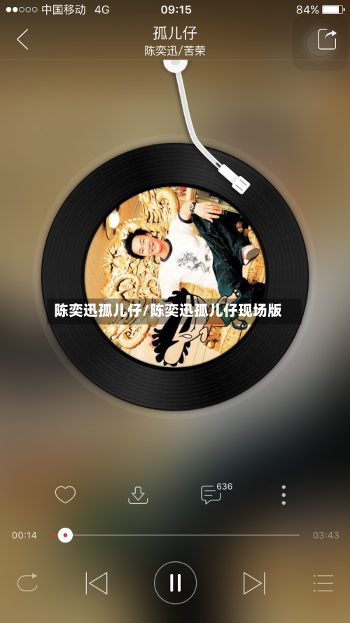 陈奕迅孤儿仔/陈奕迅孤儿仔现场版
