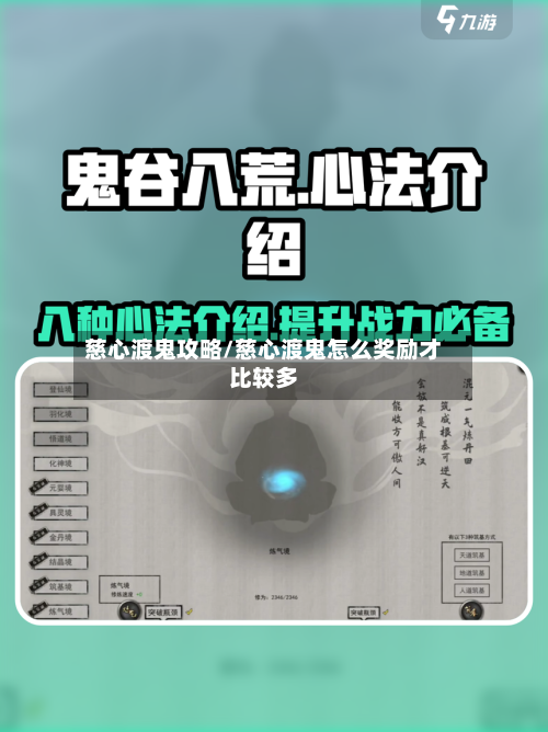 慈心渡鬼攻略/慈心渡鬼怎么奖励才比较多
