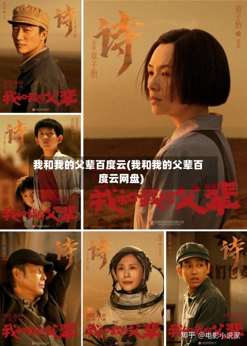 我和我的父辈百度云(我和我的父辈百度云网盘)-第3张图片
