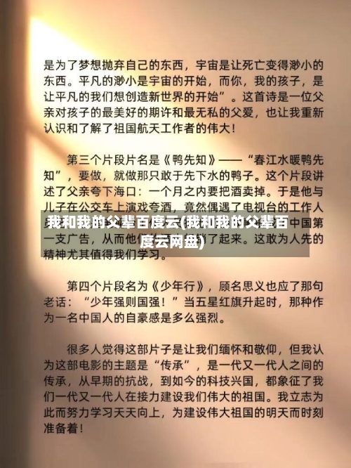 我和我的父辈百度云(我和我的父辈百度云网盘)-第2张图片