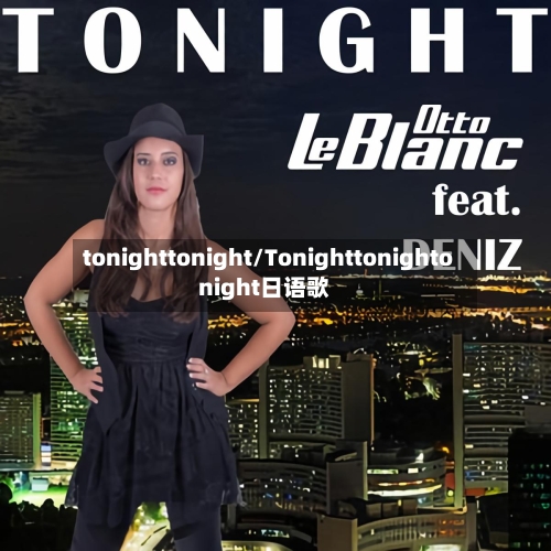 tonighttonight/Tonighttonightonight日语歌-第2张图片