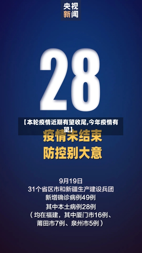 【本轮疫情近期有望收尾,今年疫情有望】