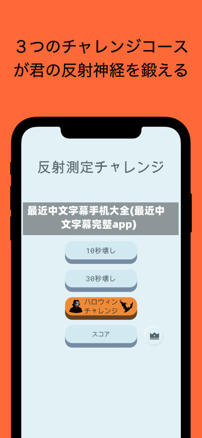 最近中文字幕手机大全(最近中文字幕完整app)-第2张图片