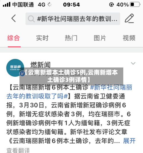 【云南新增本土确诊5例,云南新增本土确诊3例详情】