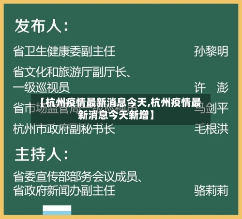 【杭州疫情最新消息今天,杭州疫情最新消息今天新增】