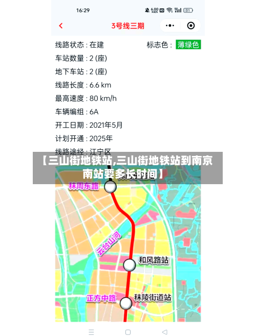 【三山街地铁站,三山街地铁站到南京南站要多长时间】