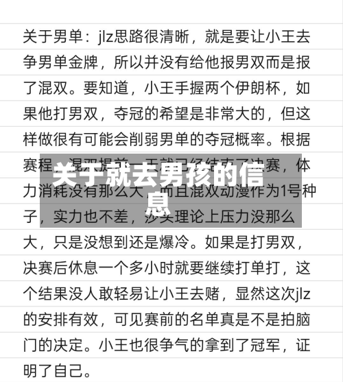关于就去男孩的信息