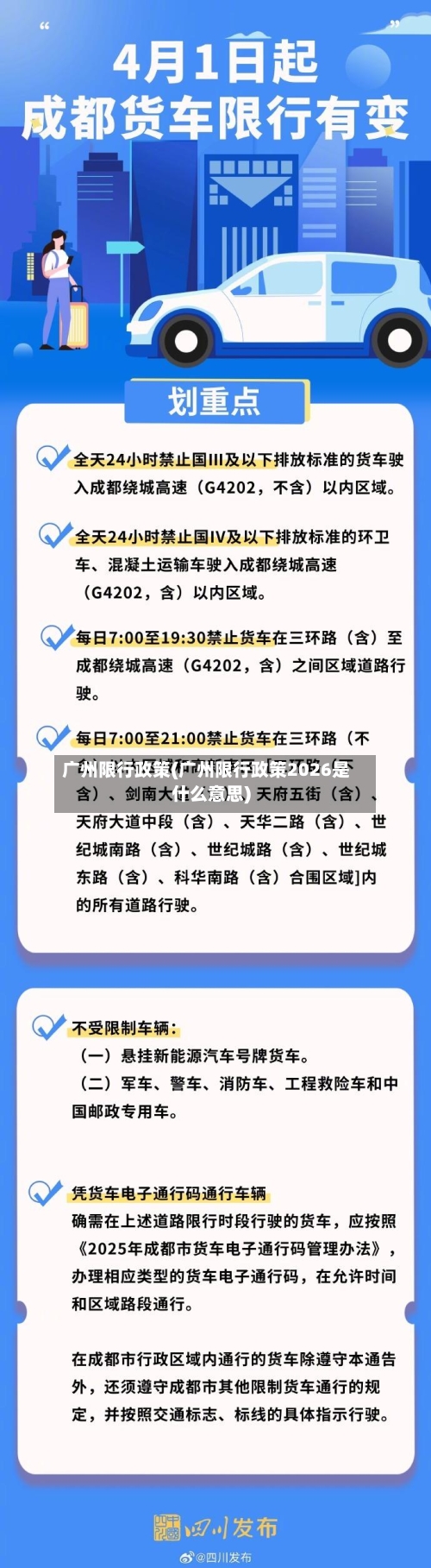 广州限行政策(广州限行政策2026是什么意思)-第2张图片