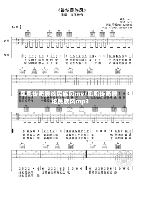 凤凰传奇最炫民族风mv/凤凰传奇最炫民族风mp3