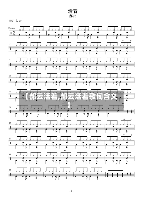 【郝云活着,郝云活着歌词含义】-第3张图片