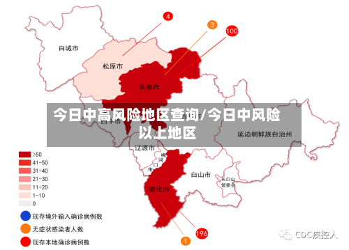 今日中高风险地区查询/今日中风险以上地区-第1张图片