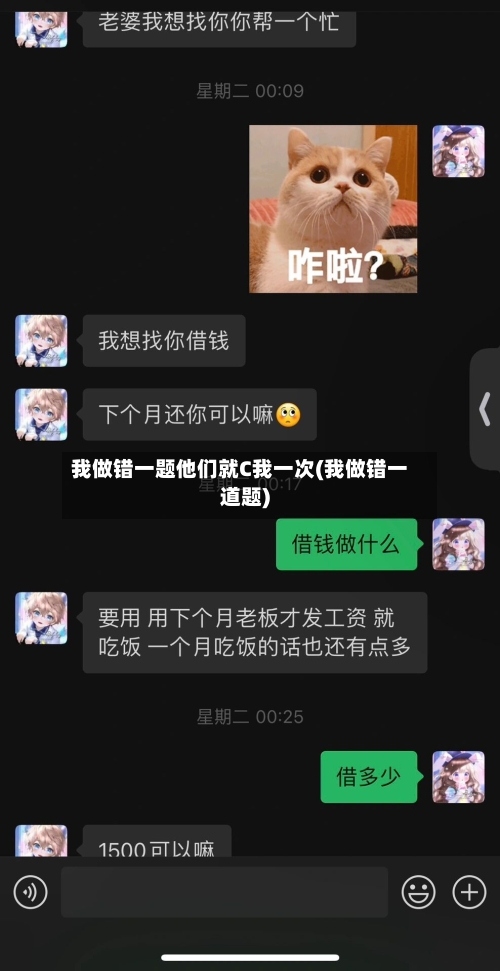 我做错一题他们就C我一次(我做错一道题)