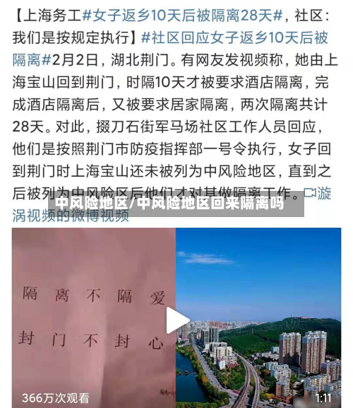 中风险地区/中风险地区回来隔离吗