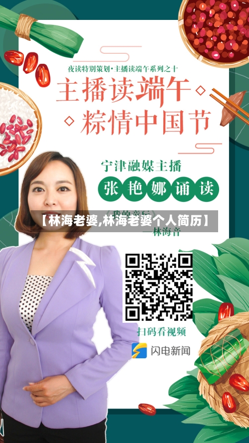 【林海老婆,林海老婆个人简历】