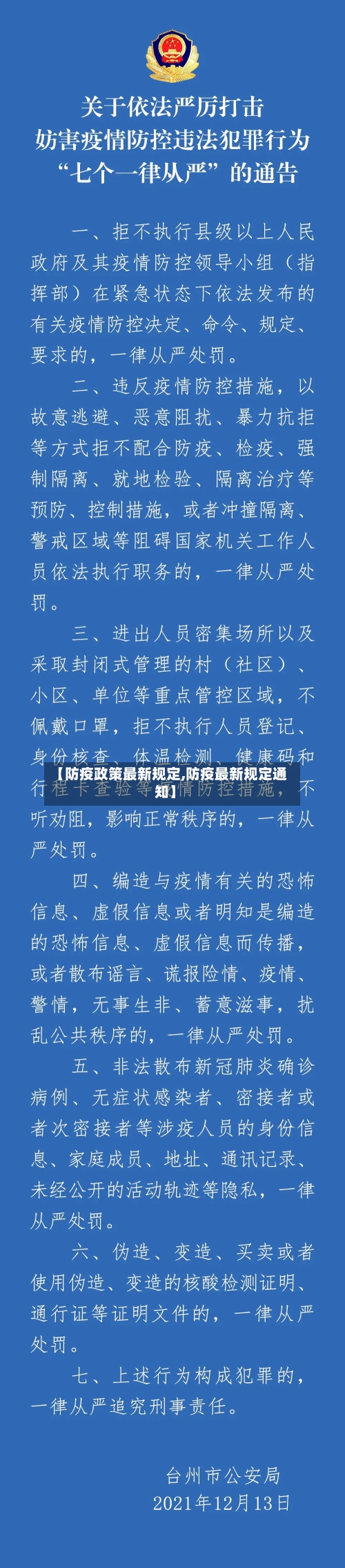 【防疫政策最新规定,防疫最新规定通知】-第3张图片