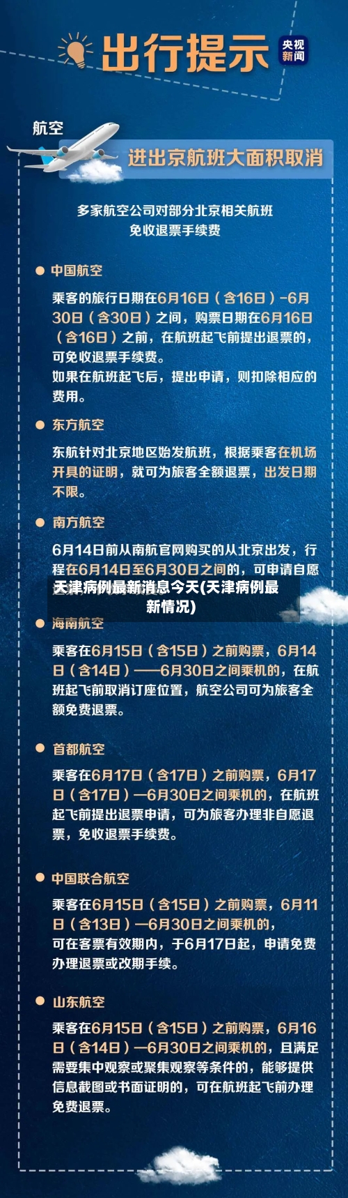 天津病例最新消息今天(天津病例最新情况)-第3张图片