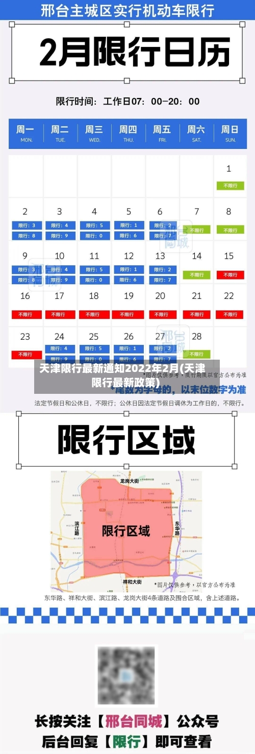 天津限行最新通知2022年2月(天津限行最新政策)