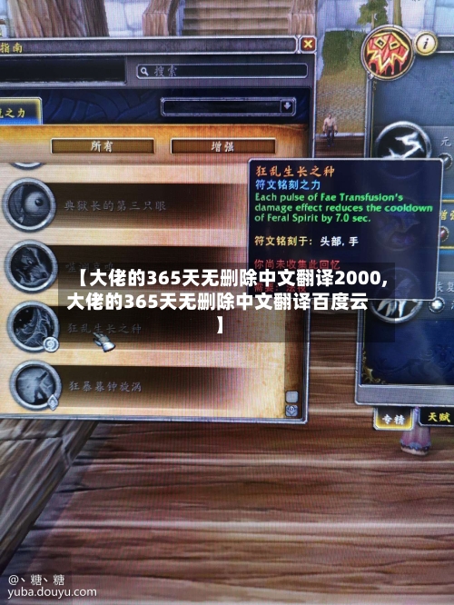 【大佬的365天无删除中文翻译2000,大佬的365天无删除中文翻译百度云】-第2张图片