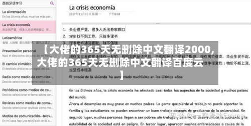 【大佬的365天无删除中文翻译2000,大佬的365天无删除中文翻译百度云】-第3张图片