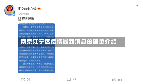 南京江宁区疫情最新消息的简单介绍-第3张图片