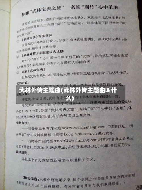 武林外传主题曲(武林外传主题曲叫什么)