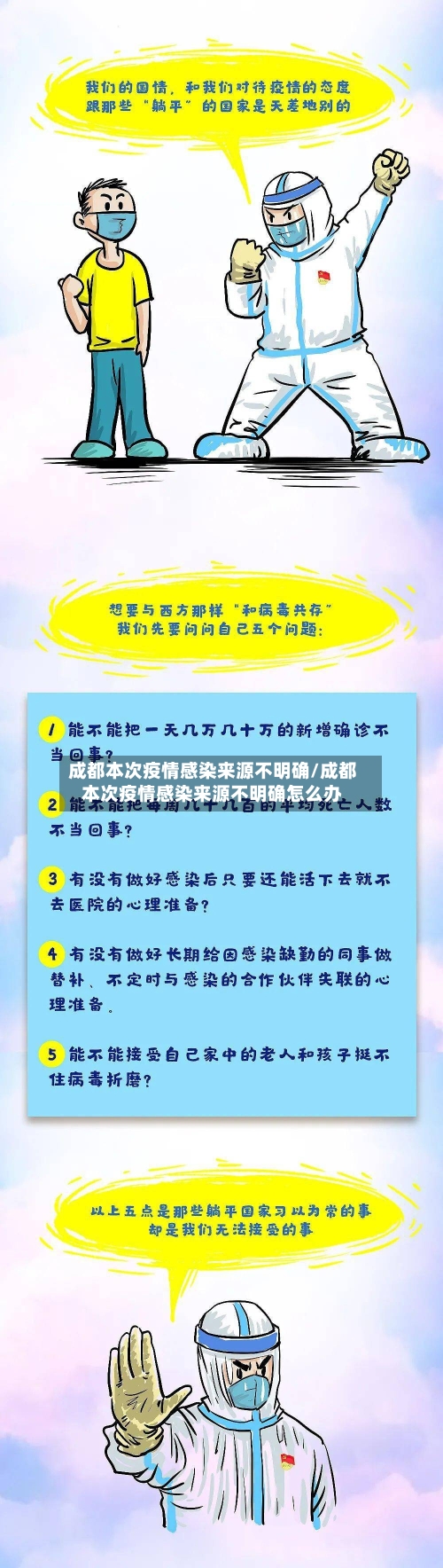 成都本次疫情感染来源不明确/成都本次疫情感染来源不明确怎么办