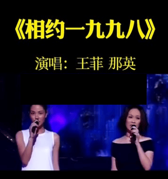 岁月王菲/岁月王菲那英春晚-第2张图片