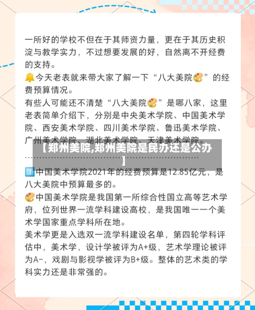 【郑州美院,郑州美院是民办还是公办】
