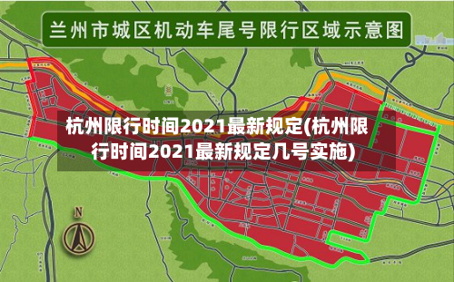 杭州限行时间2021最新规定(杭州限行时间2021最新规定几号实施)-第2张图片