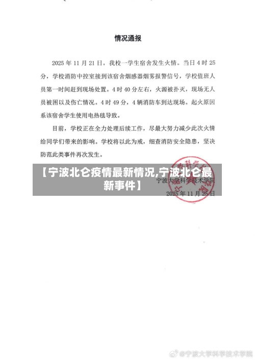 【宁波北仑疫情最新情况,宁波北仑最新事件】-第2张图片