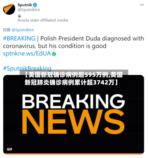 【美国新冠确诊病例超595万例,美国新冠肺炎确诊病例累计超3742万】-第2张图片