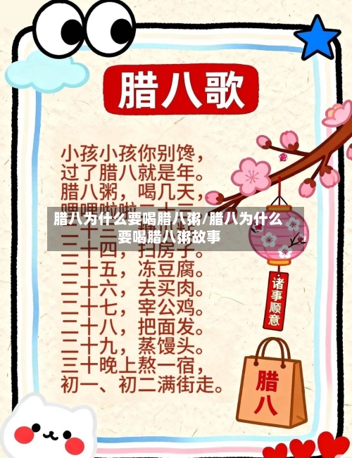 腊八为什么要喝腊八粥/腊八为什么要喝腊八粥故事
