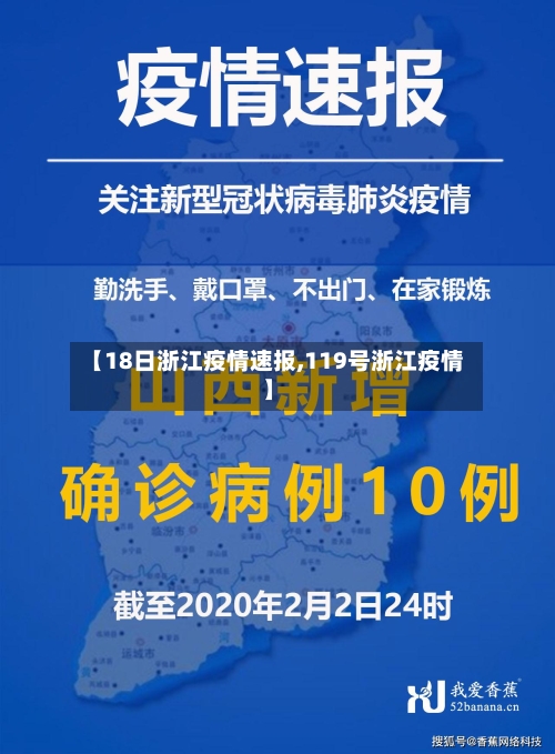 【18日浙江疫情速报,119号浙江疫情】-第2张图片
