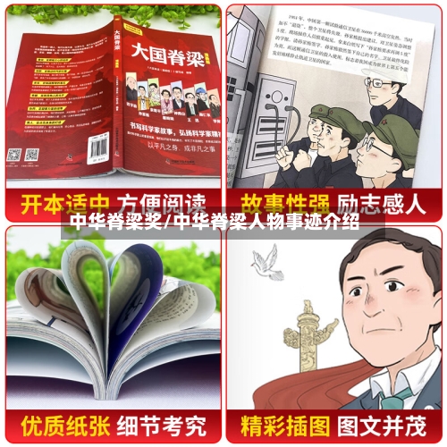 中华脊梁奖/中华脊梁人物事迹介绍-第2张图片