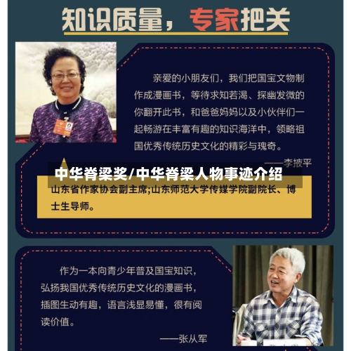 中华脊梁奖/中华脊梁人物事迹介绍
