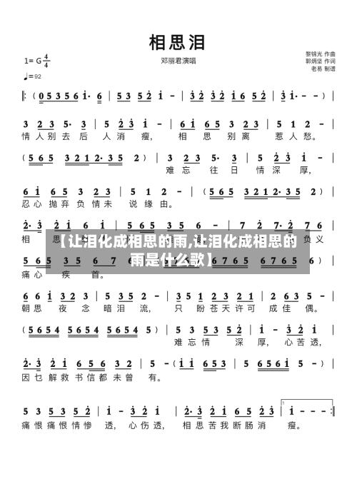 【让泪化成相思的雨,让泪化成相思的雨是什么歌】-第2张图片